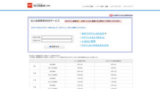 
                            6. TS CUBIC CARD 法人会員専用WEBサービス