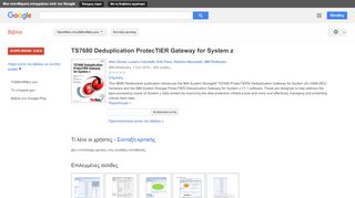 
                            5. TS7680 Deduplication ProtecTIER Gateway for System z