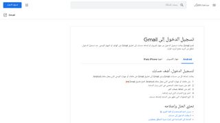 
                            5. تسجيل الدخول إلى Gmail - Android - مساعدة Gmail - Google Support