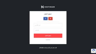 
                            1. تسجيل الدخول إلى لوحة التحكم هوستنجر - Hostinger - Hostinger.ae