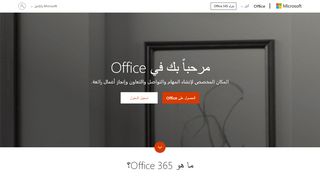 
                            5. تسجيل الدخول إلى Office 365 | MicrosoftOffice