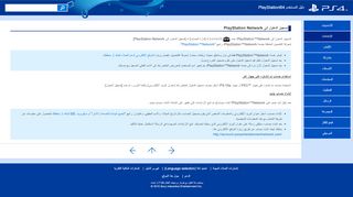 
                            7. تسجيل الدخول إلى PlayStation Network   | PlayStation®4 دليل المستخدم