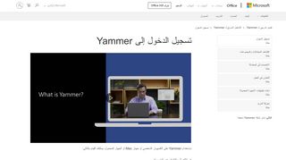 
                            10. تسجيل الدخول إلى Yammer - - Office Support - Office 365