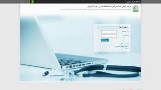 
                            4. تسجيل الدخول | المملكة العربية السعودية - مستشفى القوات ...