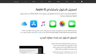 
                            2. تسجيل الدخول باستخدام Apple ID - Apple الدعم - Apple Support