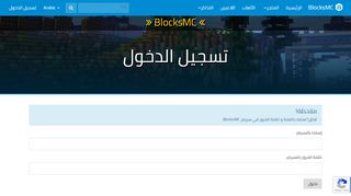 
                            2. تسجيل الدخول - BlocksMC Server