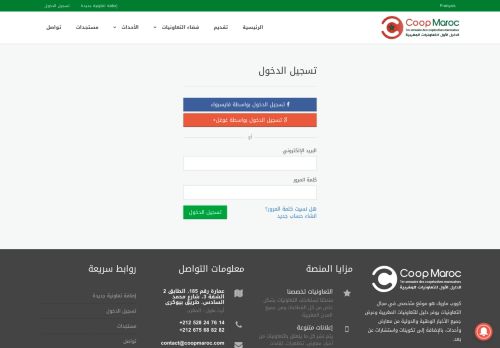
                            7. تسجيل الدخول - Coop Maroc