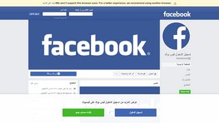 
                            8. تسجيل الدخول فيس بوك - الصفحة الرئيسية | فيسبوك