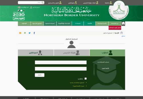 
                            4. تسجيل الدخول - جامعة الحدود الشمالية