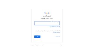
                            1. تسجيل الدخول - حسابات Google