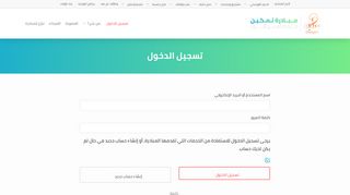 
                            5. تسجيل الدخول – مبادرة تمكين