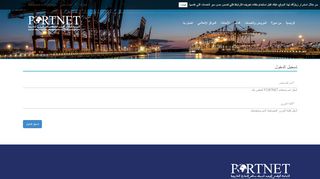 
                            3. تسجيل الدخول | PORTNET