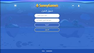 
                            8. تسجيل الدخول - SunnyGames