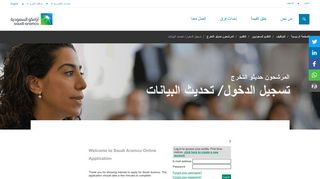 
                            3. تسجيل الدخول/ تحديث البيانات - أرامكو السعودية - Saudi Aramco