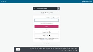 
                            3. تسجيل الدخول - WordPress.com