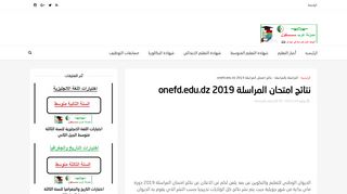 
                            13. تسجيلات المراسلة 2018-2019 onefd.edu.dz - عرب سكول