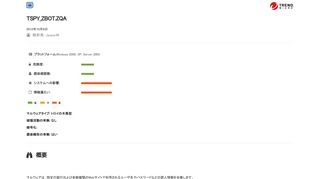 
                            11. TSPY_ZBOT.ZQA - 脅威データベース - Trend Micro