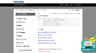 
                            8. ログインできない | TSUTAYA DISCAS よくある質問 - Tポイント/Tカード