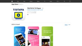 
                            12. 「TSUTAYA TV Player」をApp Storeで - iTunes - Apple