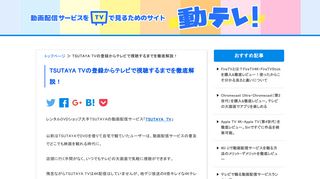 
                            11. TSUTAYA TVの登録からテレビで視聴するまでを徹底解説！