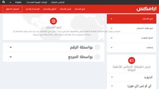 
                            4. تتبع الشحنات - Aramex