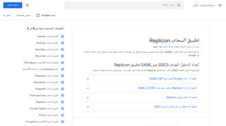 
                            4. تطبيق السحاب Replicon - مساعدة مشرف G Suite - Google ...