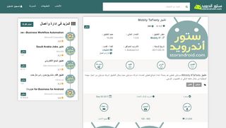 
                            9. تطبيق Mobily Taf'eely - ستور أندرويد