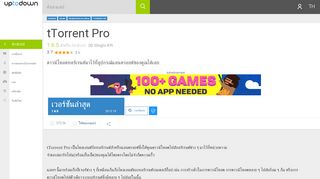 
                            4. tTorrent Pro 1.5.18 สำหรับ Android - ดาวน์โหลด