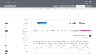 
                            7. تطوير ووردبريس للمبتدئين: بناء القوالب Themes - ...