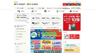 
                            2. ログイン｜Tサイト［Tポイント/Tカード］