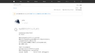 
                            1. ttys000でログインしてしまう - Apple コミュニティ