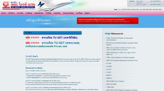 
                            7. Tu Get , แนวข้อสอบ Tu-Get, Tu get รับรองผล, ภาษาอังกฤษเพื่อเข้าธรรมศาสตร์