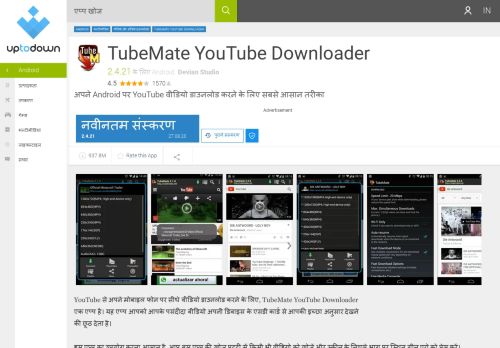 
                            9. TubeMate YouTube Downloader 2.4.9 के लिए Android - डाउनलोड