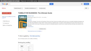 
                            6. TUMBLR FOR BUSINESS: The Ultimate Guide - Αποτέλεσμα Google Books