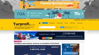 
                            11. Turprofi.com.ua - Amadeus приглашает агентов на Amadeus First ...