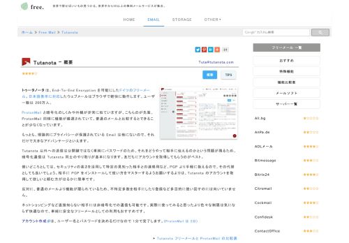 
                            5. Tutanota - GDPR 対応！End-to-End で暗号化するドイツのフリーメール ...