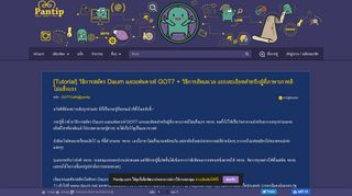 
                            7. [Tutorial] วิธีการสมัคร Daum และแฟนคาเฟ่ GOT7 + วิธีการอัพเลเวล แบบ ...