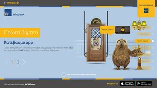 
                            4. Tutorials για το νέο winbank mobile app | Τράπεζα Πειραιώς