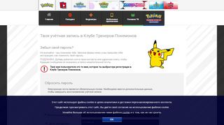 
                            7. Твоя учётная запись в Клубе Тренеров ... - Pokémon Trainer Club