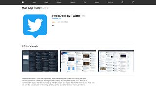 
                            4. 「TweetDeck by Twitter」をMac App Storeで - iTunes - Apple