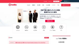 
                            2. Twilio for KDDI Web Communications | コミュニケーションAPI