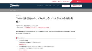 
                            3. Twilioで発信をためしてみましょう。（システムから自動発信） | Twilio for ...