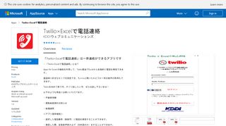 
                            7. Twilio×Excelで電話連絡 - Microsoft AppSource