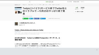 
                            7. Twitpic(ツイピク)サービス終了!Twitter社とのトラブルで→10月25日 ...