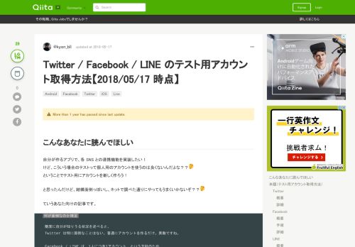 
                            12. Twitter / Facebook / LINE のテスト用アカウント取得方法【2018/05/17 ...