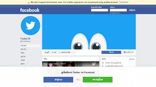 
                            3. Twitter - หน้าหลัก | Facebook