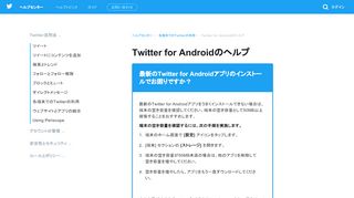 
                            4. Twitter for Androidのヘルプ