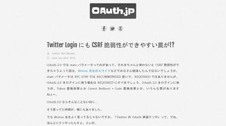 
                            11. Twitter Login にも CSRF 脆弱性ができやすい罠が!? - OAuth.jp