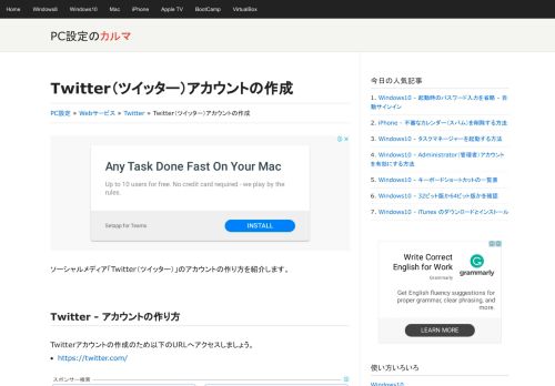 
                            4. Twitter（ツイッター） - ログインとログアウト - PC設定のカルマ