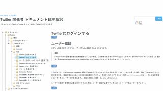 
                            7. Twitterにログインする - Twitter 開発者ドキュメント 日本語訳